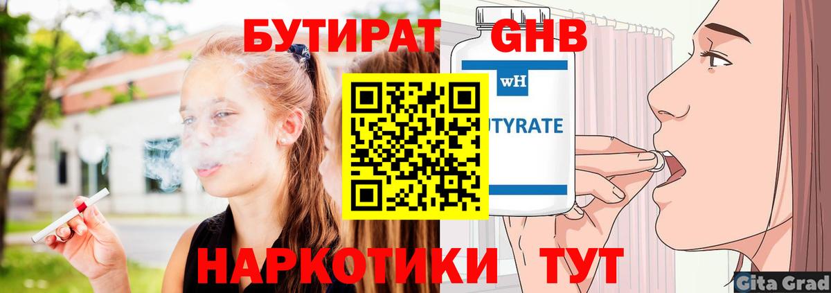 БУТИРАТ  Бутират бутик  Вход с VPN  Елабуга 