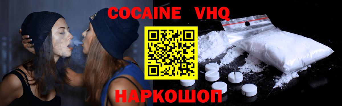 Кокаин VHQ Елабуга