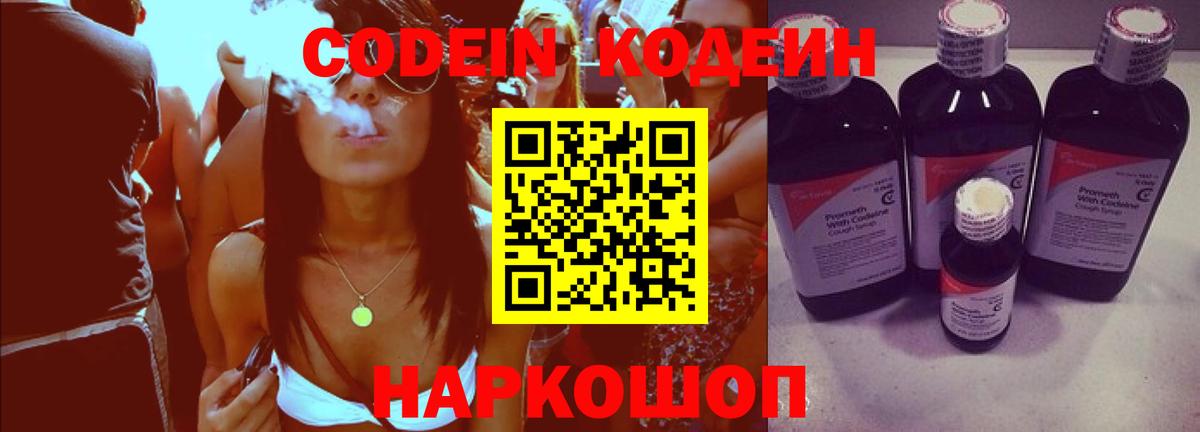 Елабуга  купить наркотики цена  Вход с VPN  Codein напиток Lean (лин) 