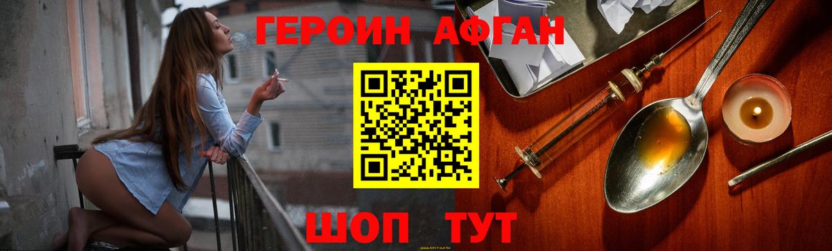Елабуга  Героин  Вход с VPN  ГЕРОИН Афган 
