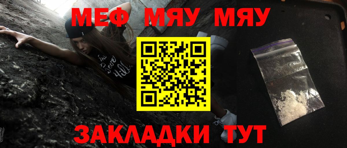 МЯУ-МЯУ кристаллы  МЕФ  Елабуга  Вход с VPN  МЕФ кристаллы 