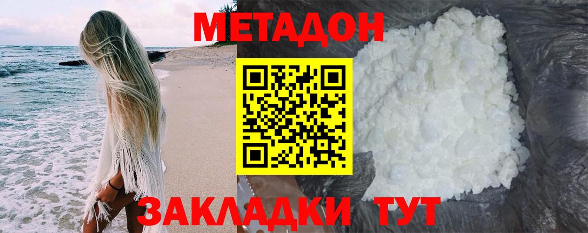 МЕТАДОН methadone Елабуга